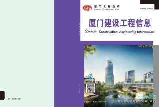 厦门2018年5期造价信息