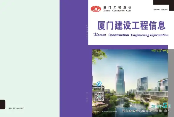 厦门市2018年第5期结算造价信息