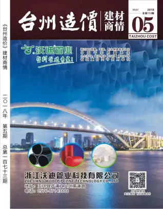 台州市2018年5期电子版钢材工程造价信息价封面第一页