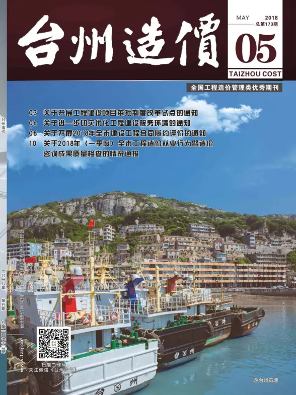 台州市2018年5月建材造价信息PDF第一页