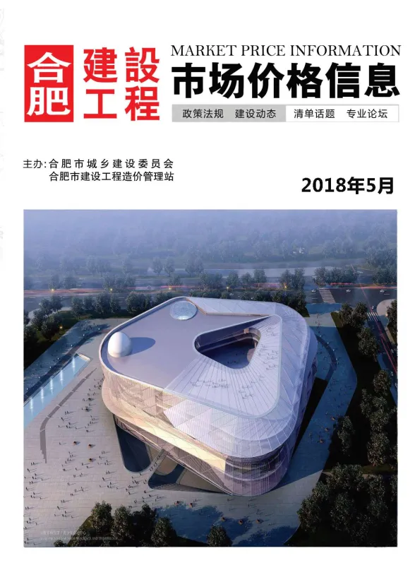 合肥市2018年5月建设工程市场价格信息封面