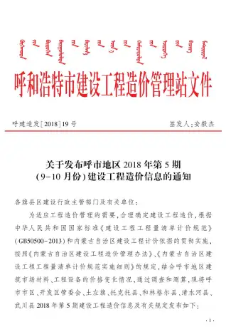 呼和浩特2018年第5期工程造价信息价PDF电子版