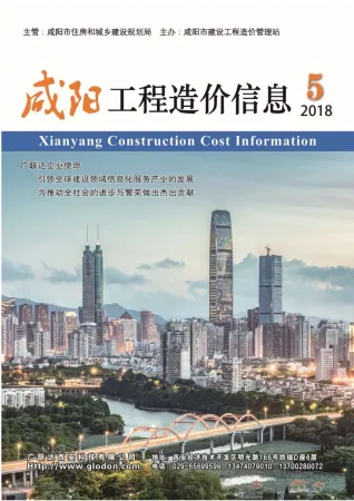 咸阳市造价信息2018年5期详解首图