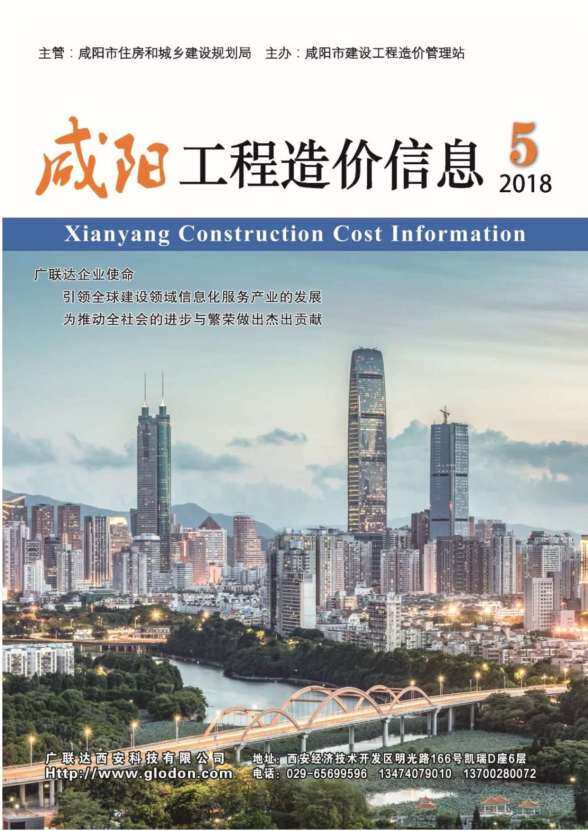 咸阳市2018年5月建设造价信息