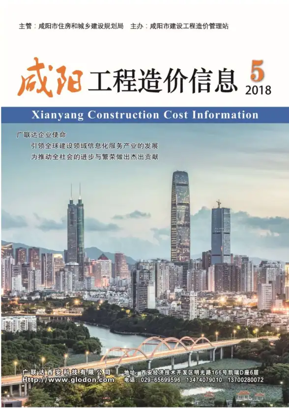 咸阳市2018年第5期建材造价信息