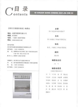 四川2018年5期造价信息
