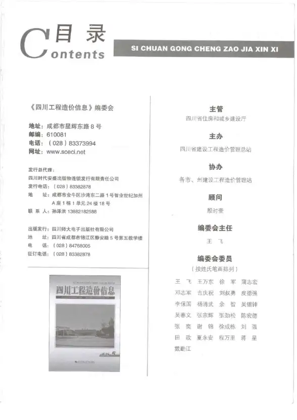四川省2018年第5期投标造价信息