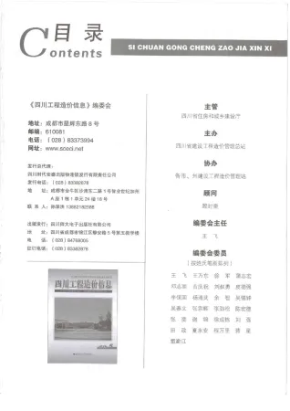四川省2018年5期造价信息内容背书首图