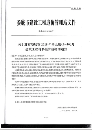 娄底市2018年5期造价信息含义介绍首图(工程价格参考信息)