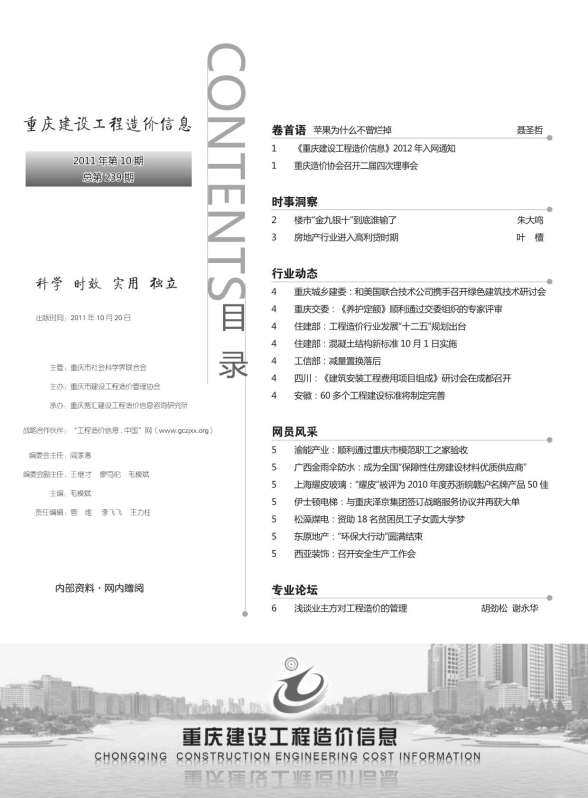 重庆市2011年10月材料结算价