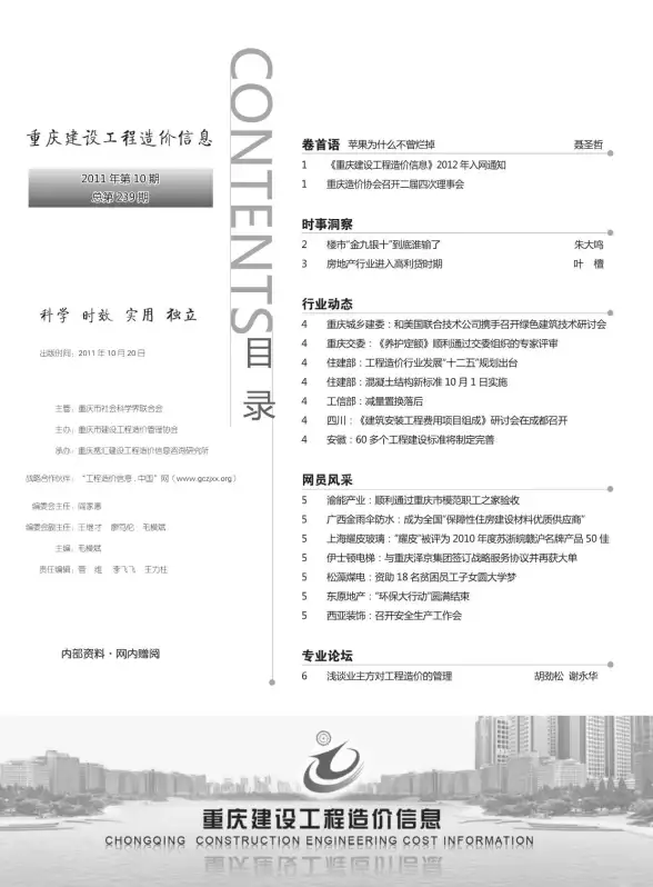重庆市2011年10月造价信息