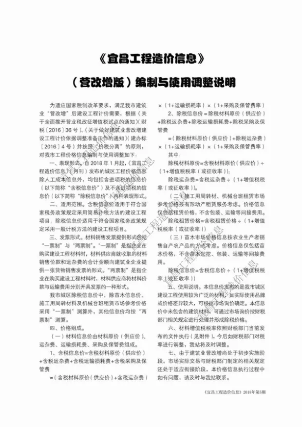 宜昌市2018年第5期投标造价信息