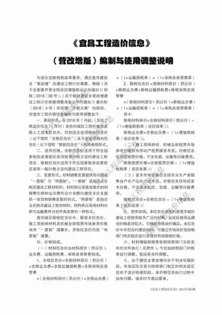 宜昌市造价信息2018年5期详解首图(工程材料汇编)