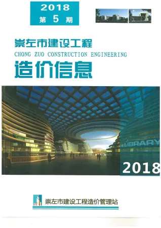 崇左市造价信息2018年5期覆盖面首图(工程材料指导价)