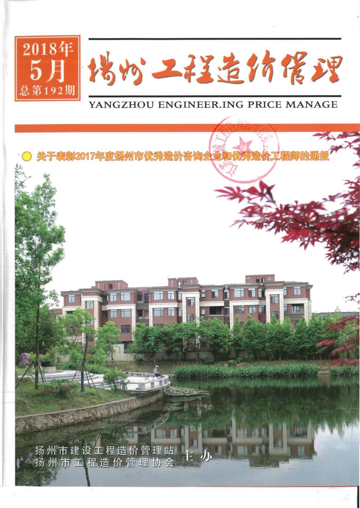 扬州市2018年5月造价信息造价信息期刊PDF扫描件