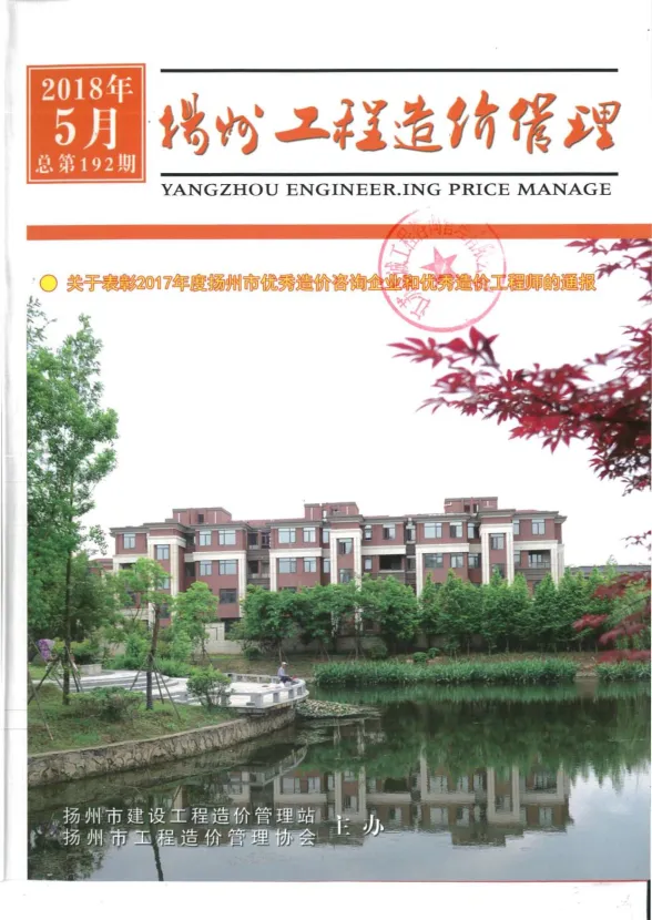 扬州市2018年5月工程造价管理封面
