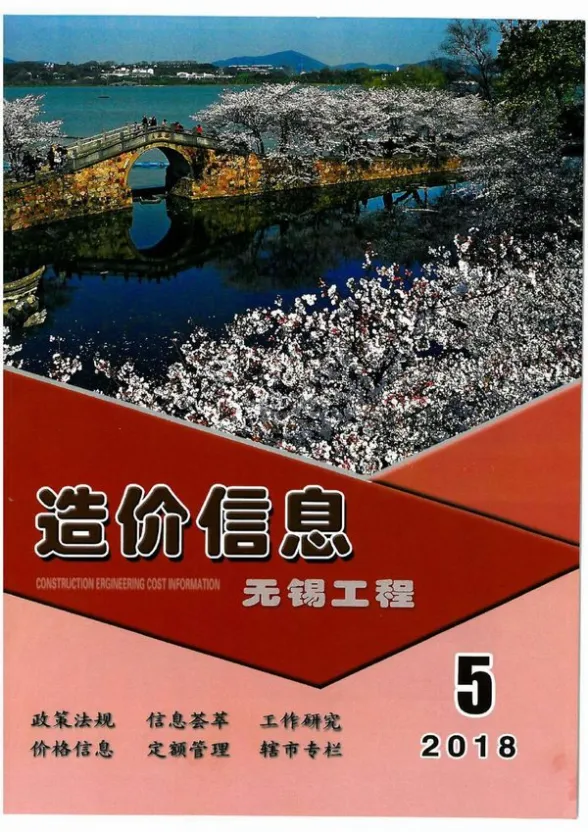 无锡市2018年第5期投标造价信息