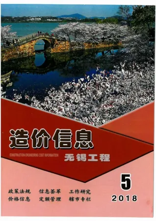 无锡市造价信息2018年5期取定说明首图