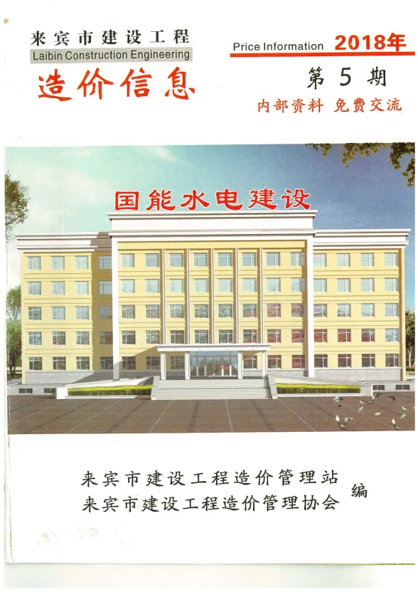 来宾市2018年5月建材价格PDF第一页