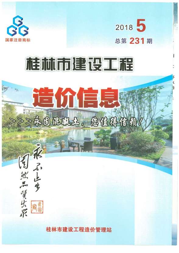 桂林市2018年5期材料价格依据