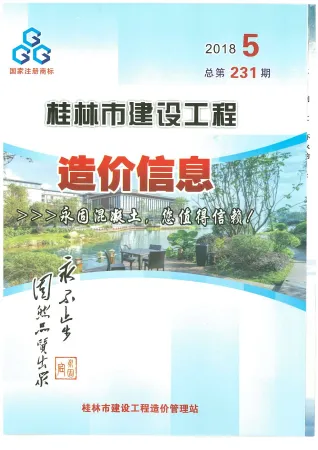 桂林市造价信息2018年5期详解首图(建材参考价)