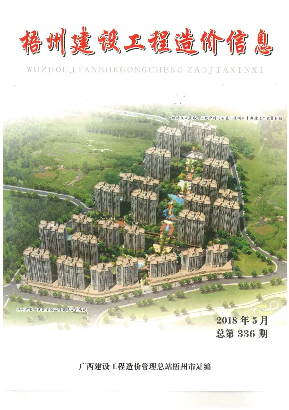 梧州市2018年5月建材价格PDF第一页