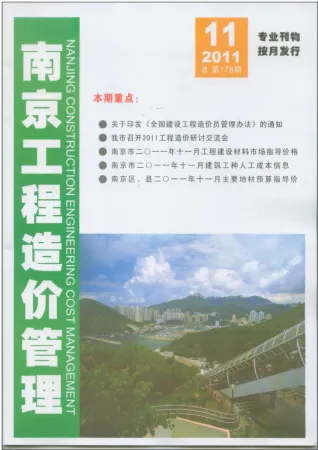 南京市造价信息2011年11月结构分析首图(工程材料汇编)