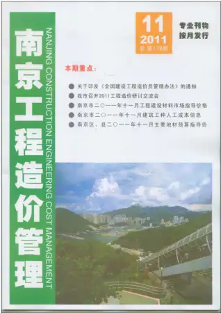 2011年南京市机械设备租赁工程造价信息价第一页