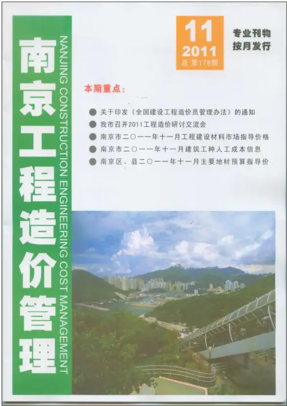 南京市2011年11月材料造价信息