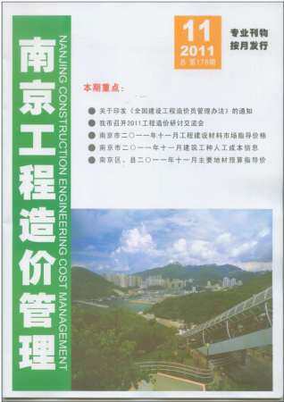 南京市2011年第11期造价信息期刊PDF电子版