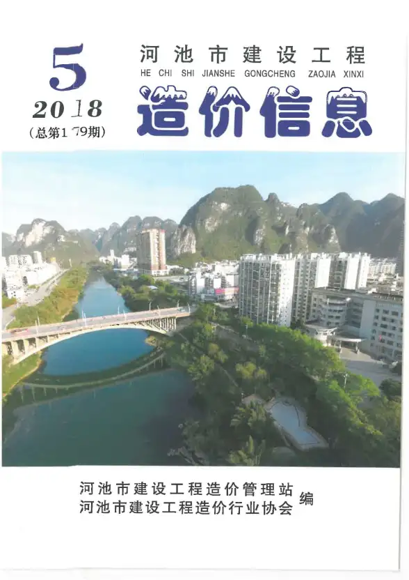 河池市2018年第5期建材造价信息