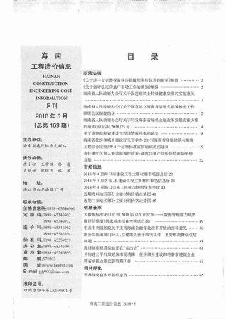 海南2018年5期造价信息