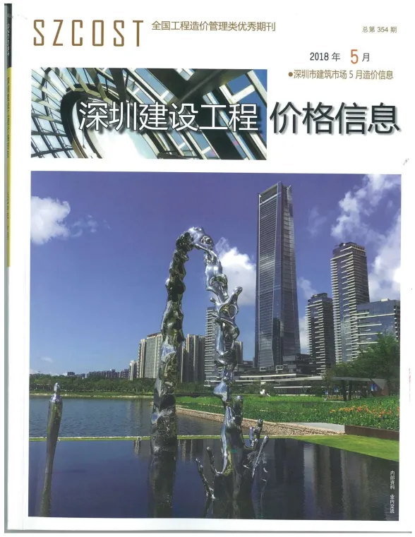 深圳市2018年5月建材造价信息PDF第一页