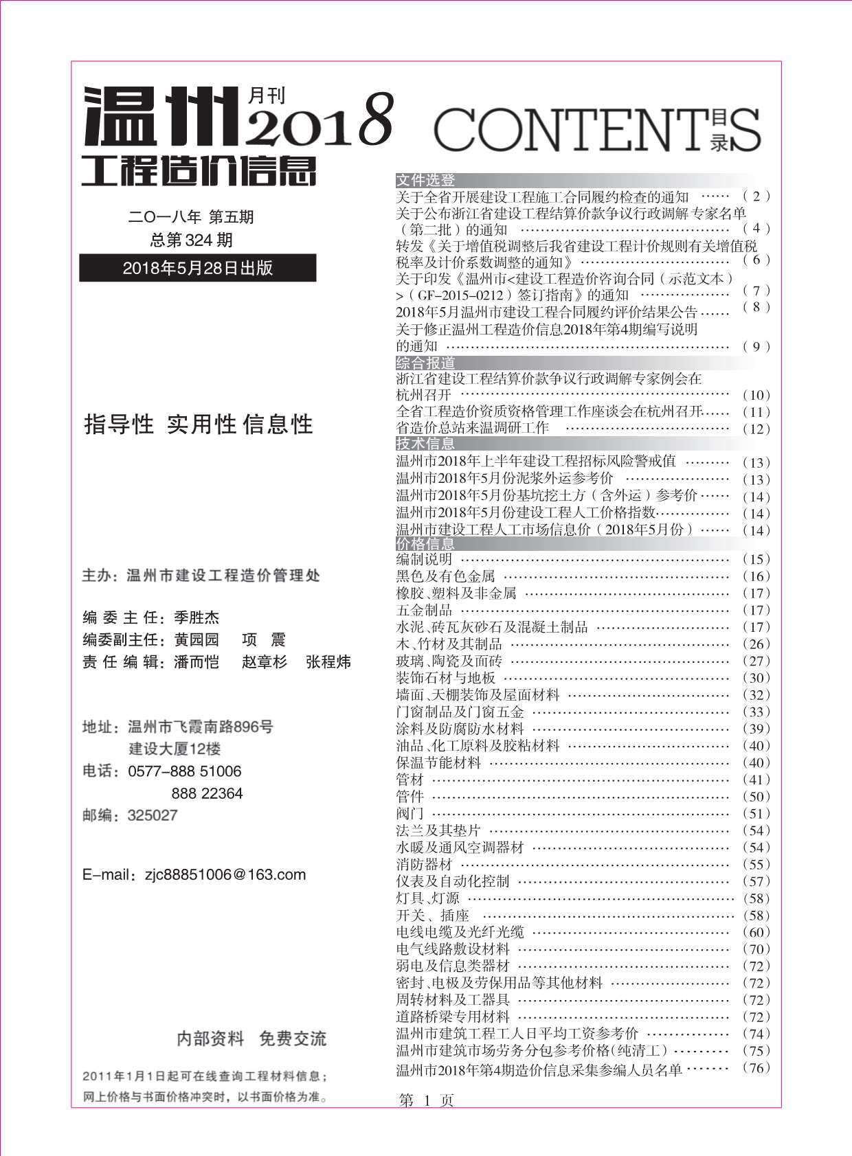 温州市2018年5月造价信息期刊PDF扫描件