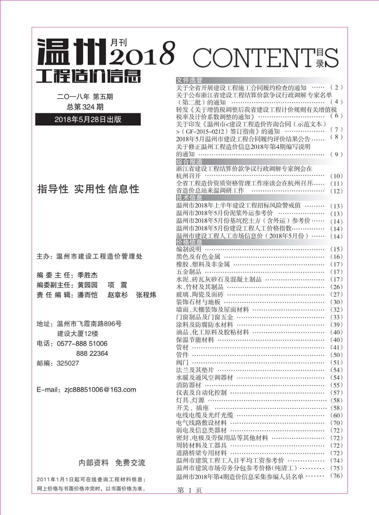 2018年温州工程造价信息电子版