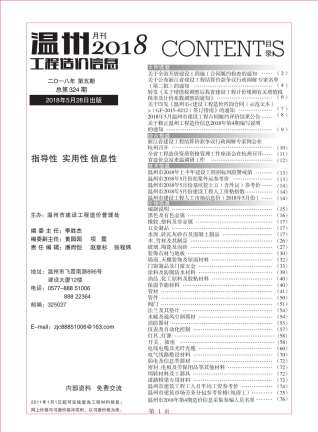 温州2018年5期造价信息