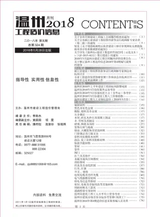 温州市政府官方电子版造价信息