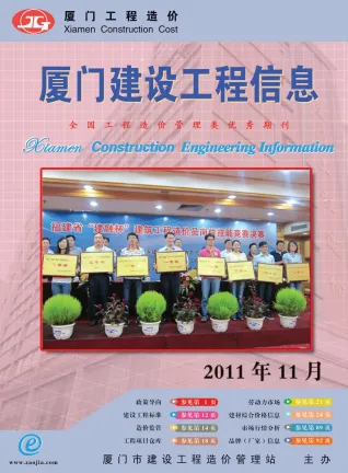 厦门市造价信息2011年11月结构分析首图