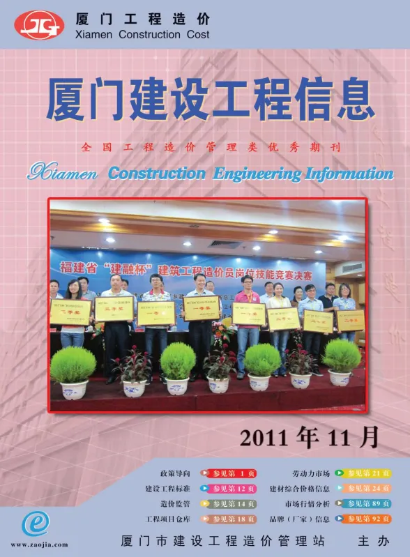 厦门市2011年11月建设工程信息封面