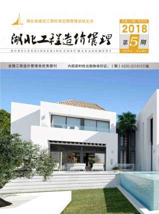 湖北2018年5期造价信息