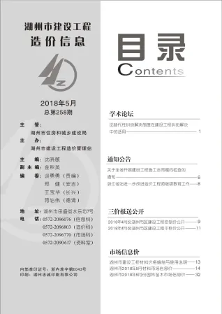 湖州市造价信息2018年5期核心概述首图