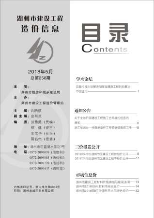 湖州2018年5期造价信息