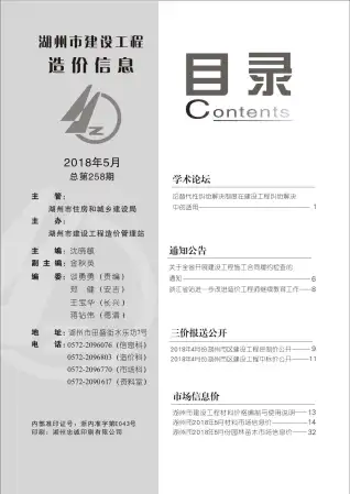 湖州2018年第5期电子版阀门水管工程造价信息价封面第一页