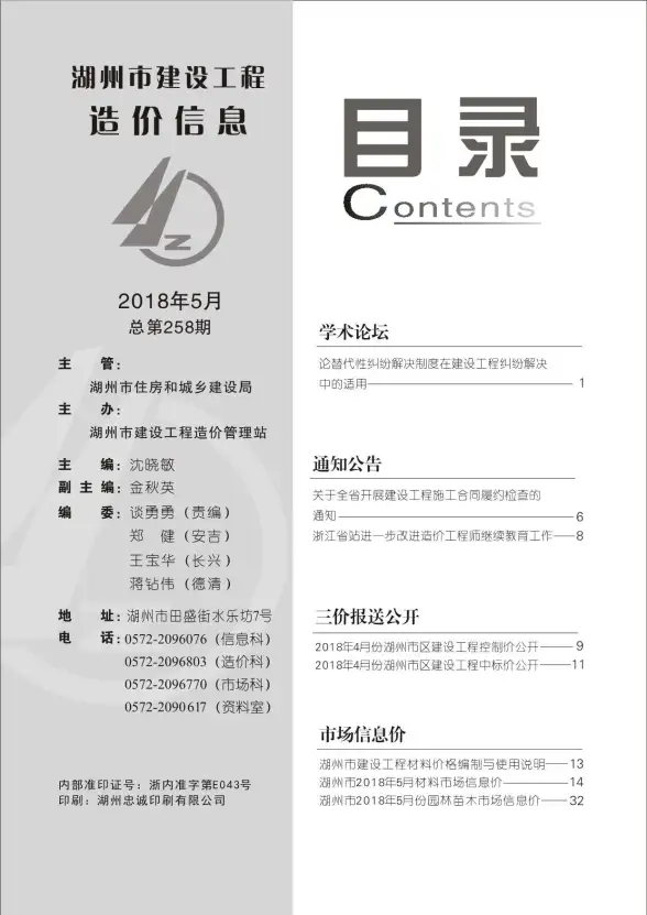 湖州市2018年第5期材料造价信息