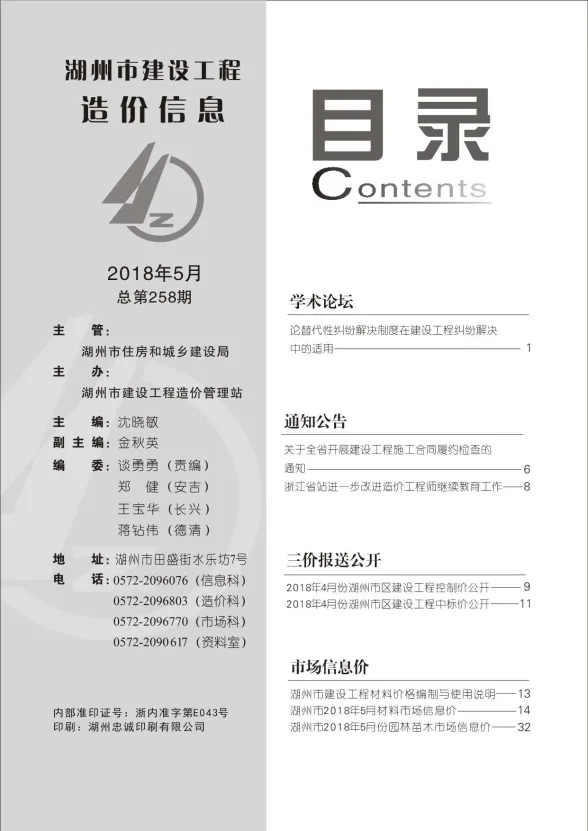 湖州市2018年5月建材造价信息PDF第一页