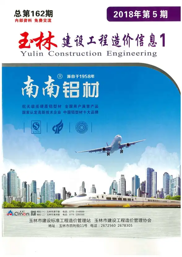玉林市2018年第5期造价信息