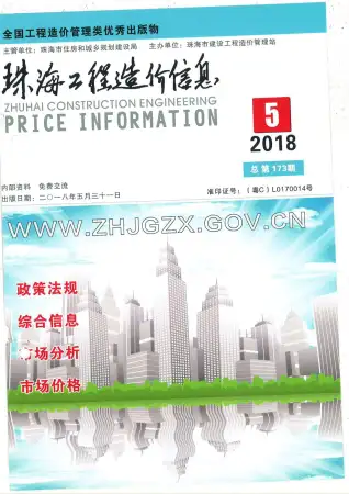 珠海2018年第5期工程造价信息价PDF电子版