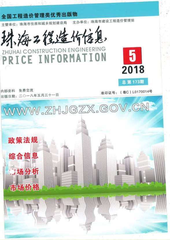 珠海市2018年5月材料价格依据
