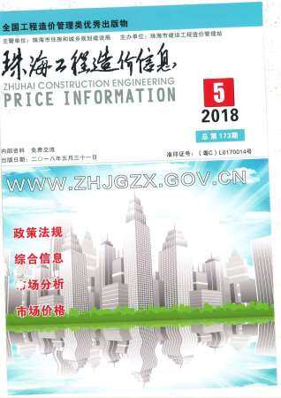 珠海市2018年第5期造价信息期刊PDF电子版