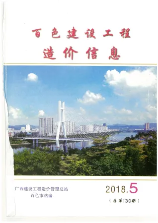 百色市造价信息2018年5期内容背书首图(建材参考价)